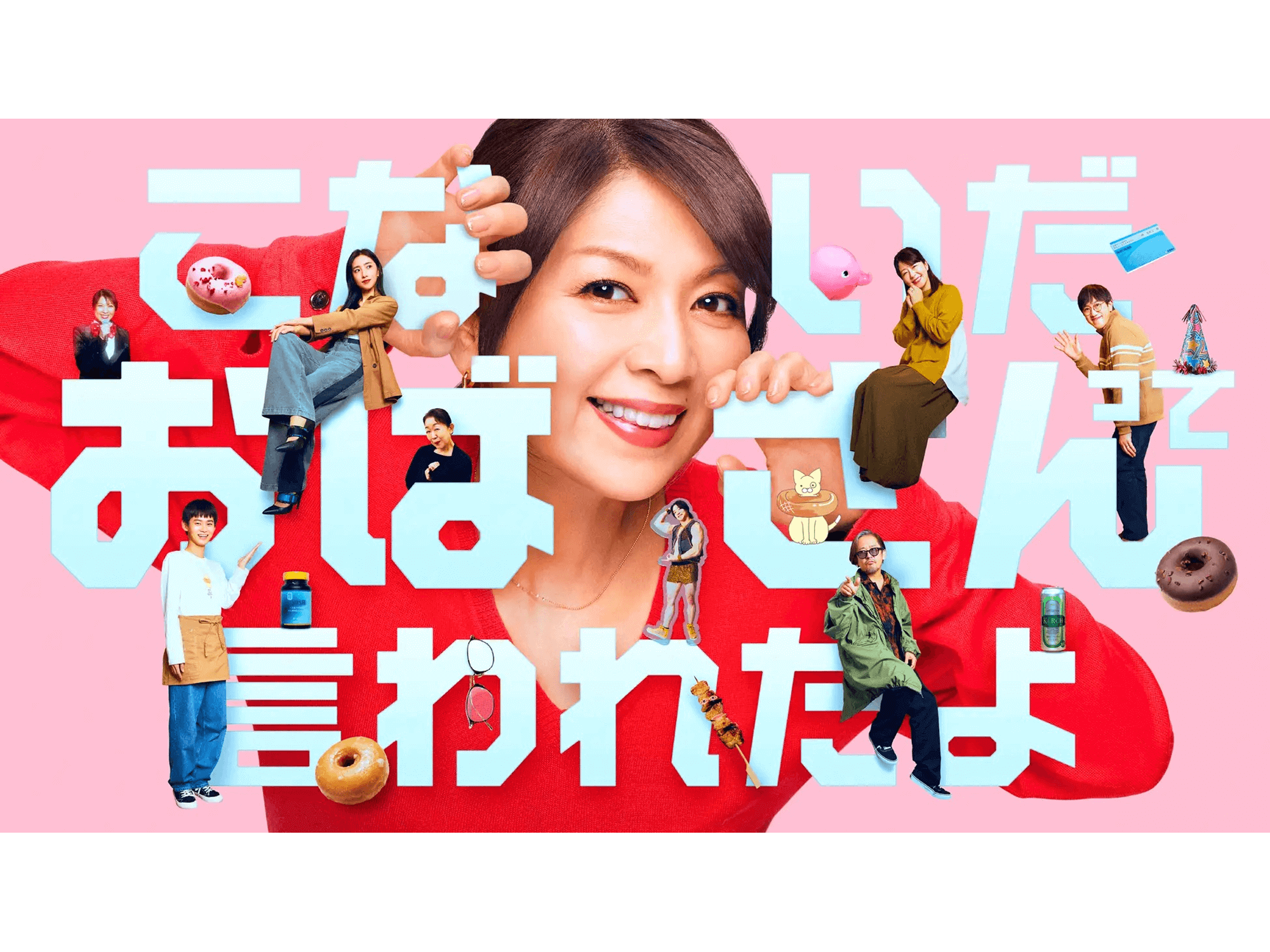 [Wardrobe Support] Laxus Provides Designer Bags for the FOD Original Drama “Konai da Obasan tte Iwareta yo”