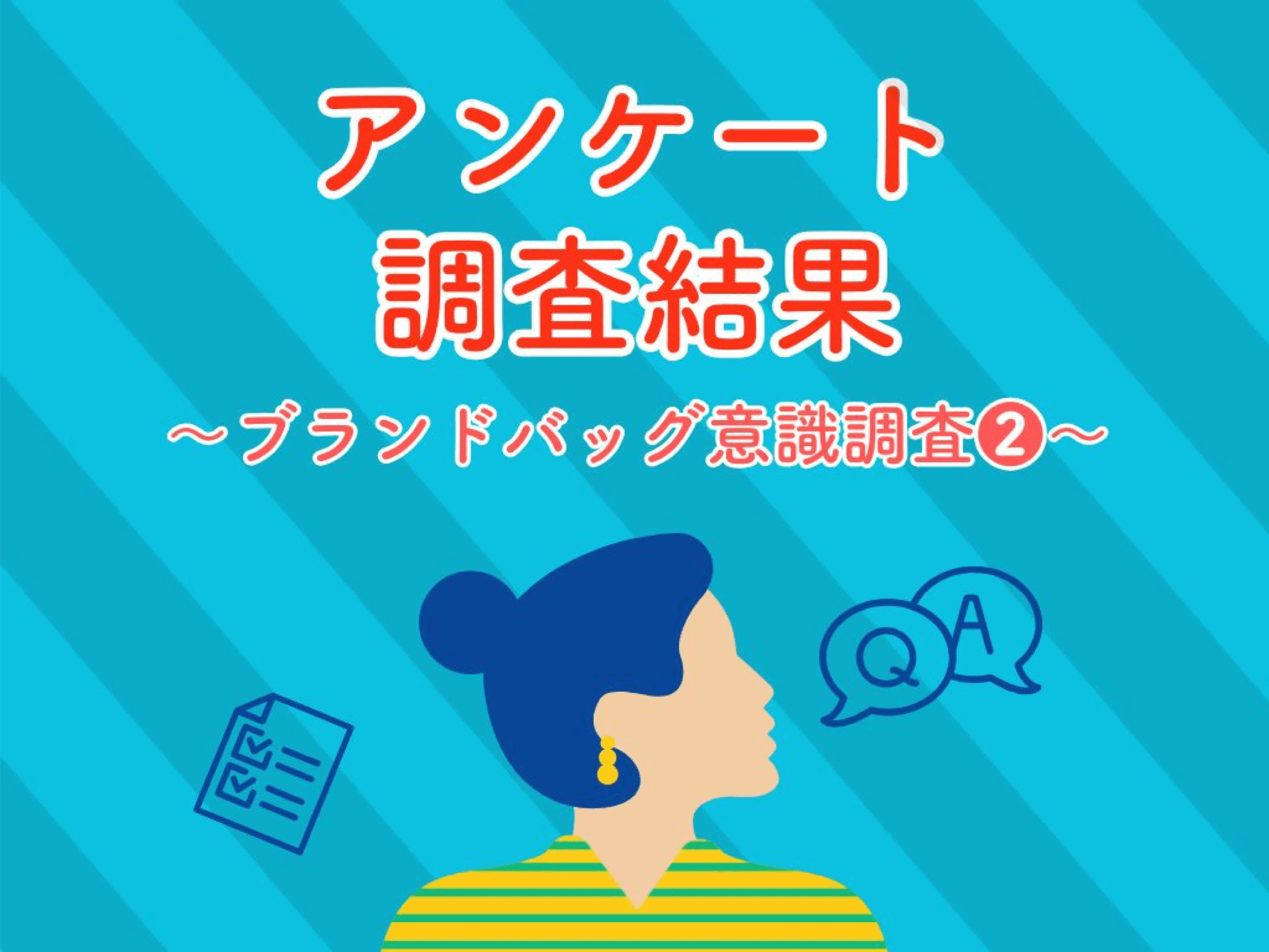 Awareness Survey in Designer Bags – Vol.2 ~ How to store, care for and the frequency to use your branded bag ~