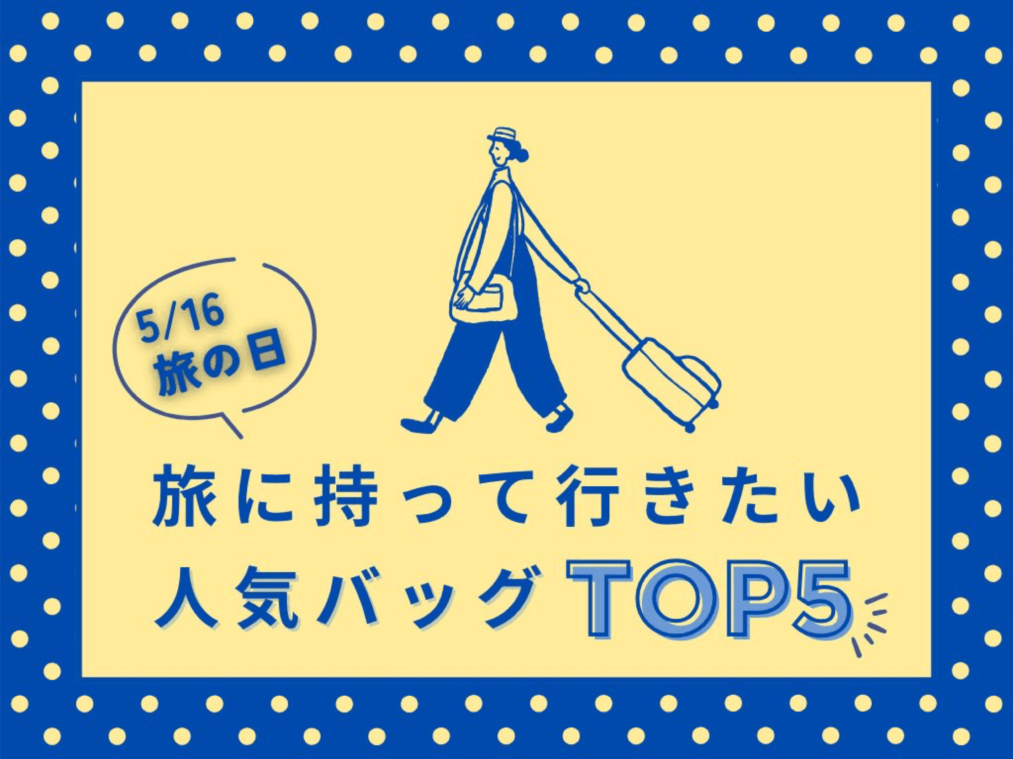 In Japan, May 16 is “Travel Day.” To celebrate, we’re showcasing our most popular bags for your next journey.